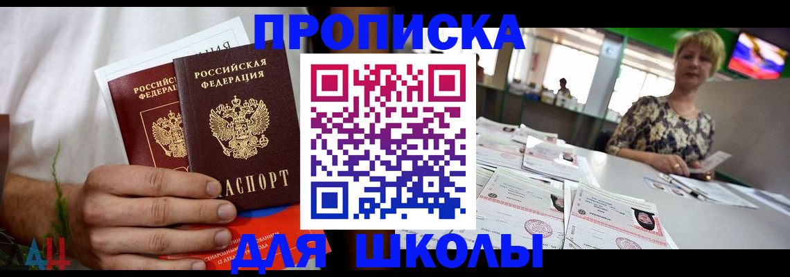 временная прописка в Железноводске